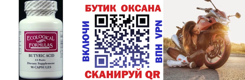 Бутират 99%  магазин продажи наркотиков  darknet Telegram  Ипатово 