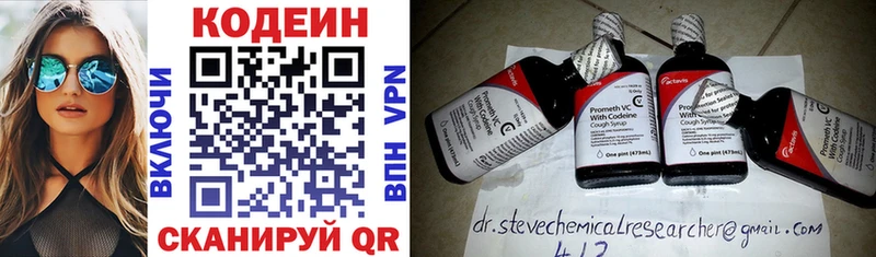 Кодеин напиток Lean (лин)  Ипатово 
